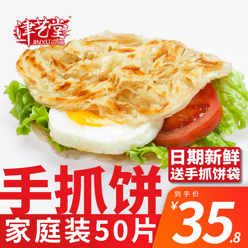Jin Yitang original onion cake Family pack 50 slices of breakfast bread skin semi-finished onion cake hand-torn cake