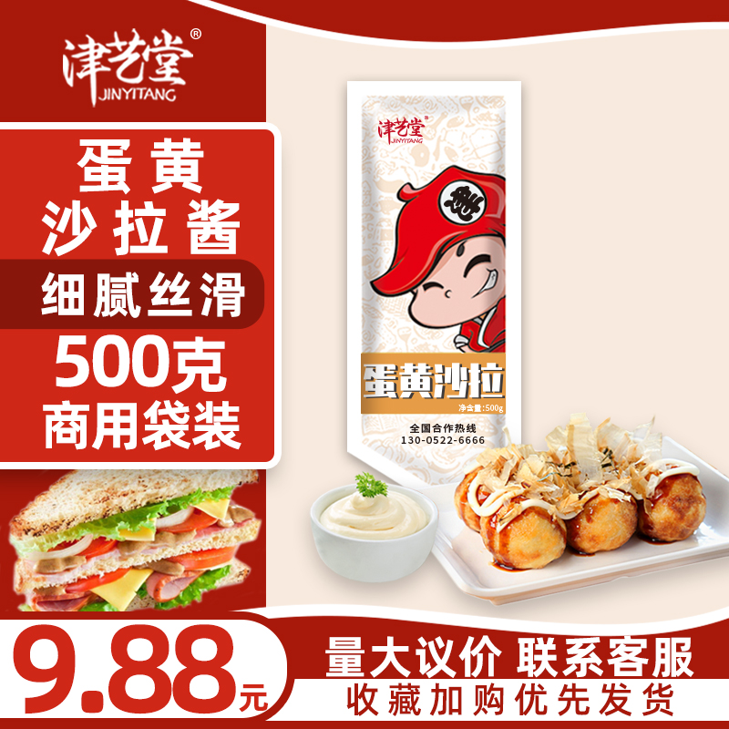 Jinyitang Mayonnaise Salad Dressing 500g Mayonnaise Burger Sandwich Bread Vegetable Fruit Salad Dressing Commercial