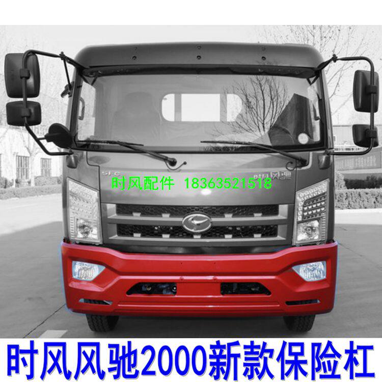 Shifeng Fengchi auto parts bumper Fengchi 1800 2000 new big front bumper original factory recommendation