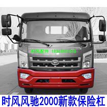 Time Wind Gallop Car Accessories Bumper Wind Ride 1800 2000 new large front guard bar original plant Recommended