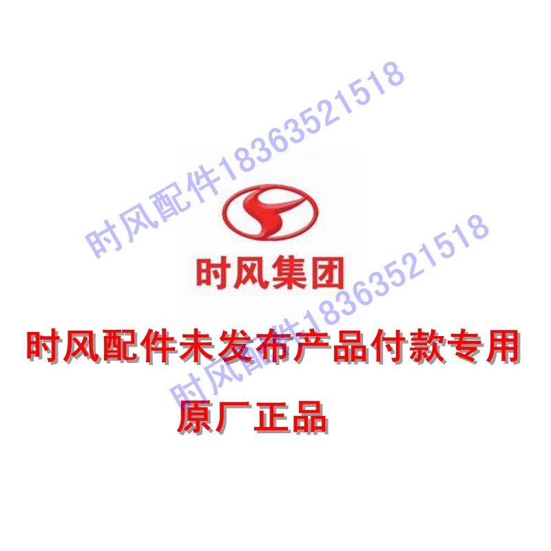 Shifeng Wuzheng diesel engine tricycle light truck agricultural vehicle Shifeng Wuzheng full series of accessories payment link