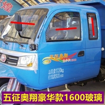Five Signs Olang 1600 full-sealed cab front blocked glass door glass rear wind tempered glass