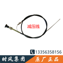 Time Wind Tricycle Decompression Line Diesel Agricultural Car Decompression Line Five Signs Futian Agricultural Engine Decompression Pull Wire