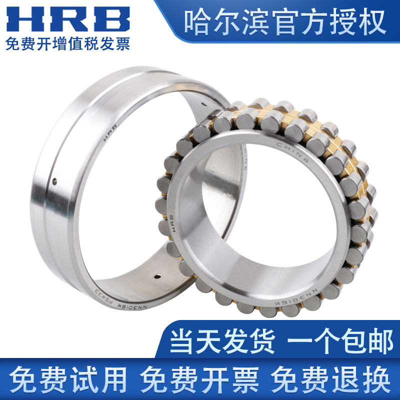 HRB Harbin cylindrical roller bearing NN 3021 3022 3024 3026 K P5 P4 W33