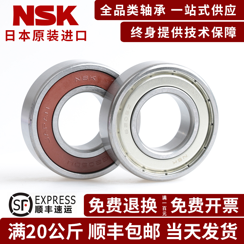 Imported NSK bearings 16000 16001 16002 16003 16004 16005 16006 ZZ DDU