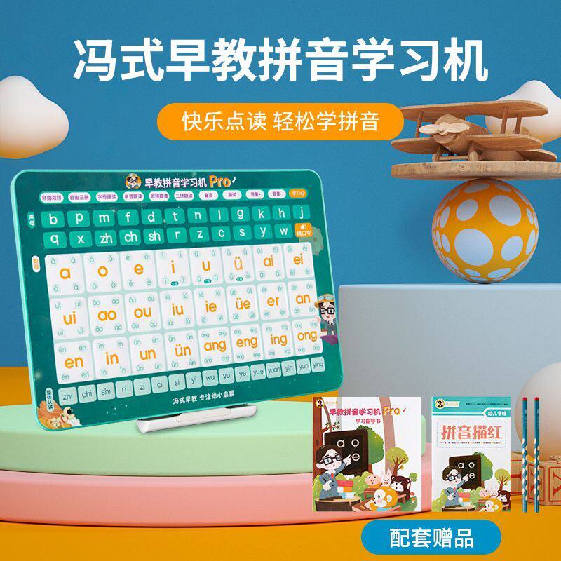 Smart Pinyin Tablet Reading Machine Spelling Voice First Grade Children Learning Artifact Puzzle Early Education Toddler Toys