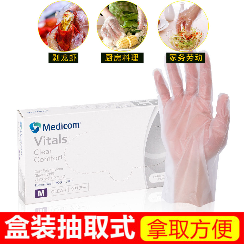 包邮麦迪康1210一次性CPE薄膜手套食品级餐饮手套 透明流延膜手套