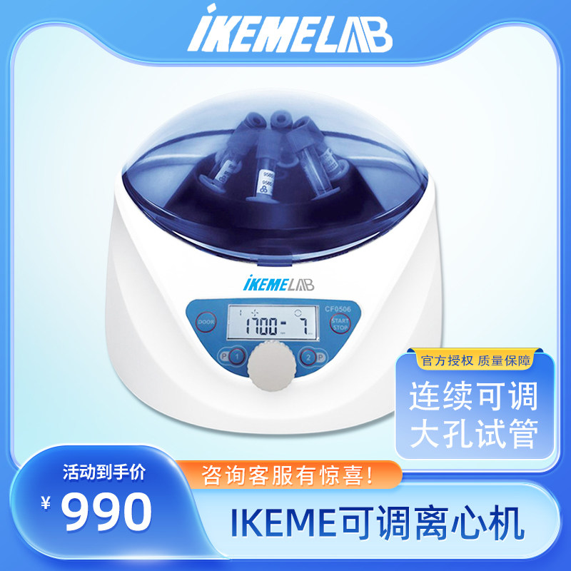 爱柯米IKEME低速离心机6050大容量定时6孔数显美容高速台式离心机