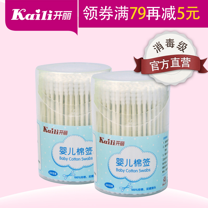 Kaili baby special double-headed cotton swabs Baby commonly used cotton swabs 2 tubes of 400