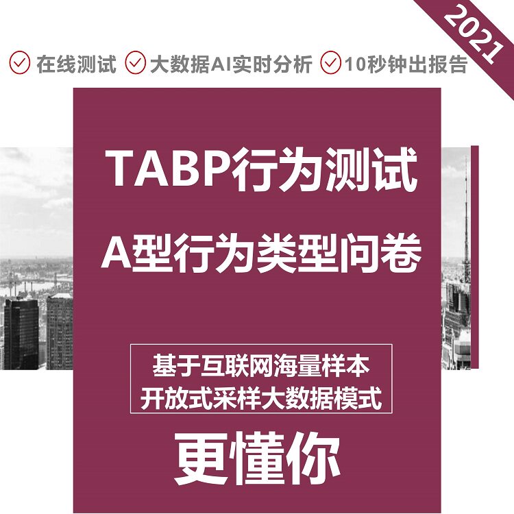 The TABP Type A Behavioral Type Questionnaire Test is commonly used in patients with coronary heart disease to assess the online test of psychological assessment