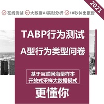 Qixin TABP type A behavioral type questionnaire test Commonly used psychological assessment online test for patients with coronary heart disease