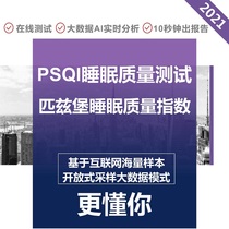 Quxin sleep quality test PSQI test Pittsburgh Sleep quality Index test Sleep insomnia assessment