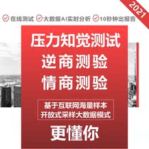 Stress perception test Emotional intelligence test Inverse quotient test Stress resistance Emotional psychological test Talent assessment