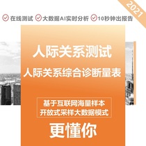 Touch Xin Interpersonal relationship comprehensive diagnostic test Interpersonal communication and communication methods of getting along with the opposite sex Talent assessment