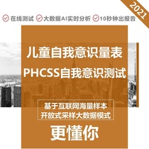 PHCSS Child Self-awareness Test Scale Early childhood and Adolescent Psychological Cognitive Development Test