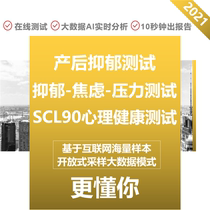 Kunxin Postpartum depression test Depression psychological test questions relieve and prevent emotional anxiety Stress scale assessment