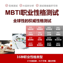 MBTI Professional Personality Aptitude Test questions Upgraded career planning and development online psychological assessment