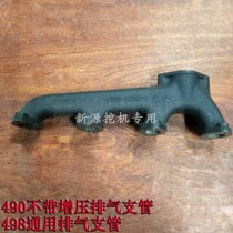 Xinyuan 65 - 75 - 8 wheeled excavator Xincheng 490498BPG engine exhaust pipe