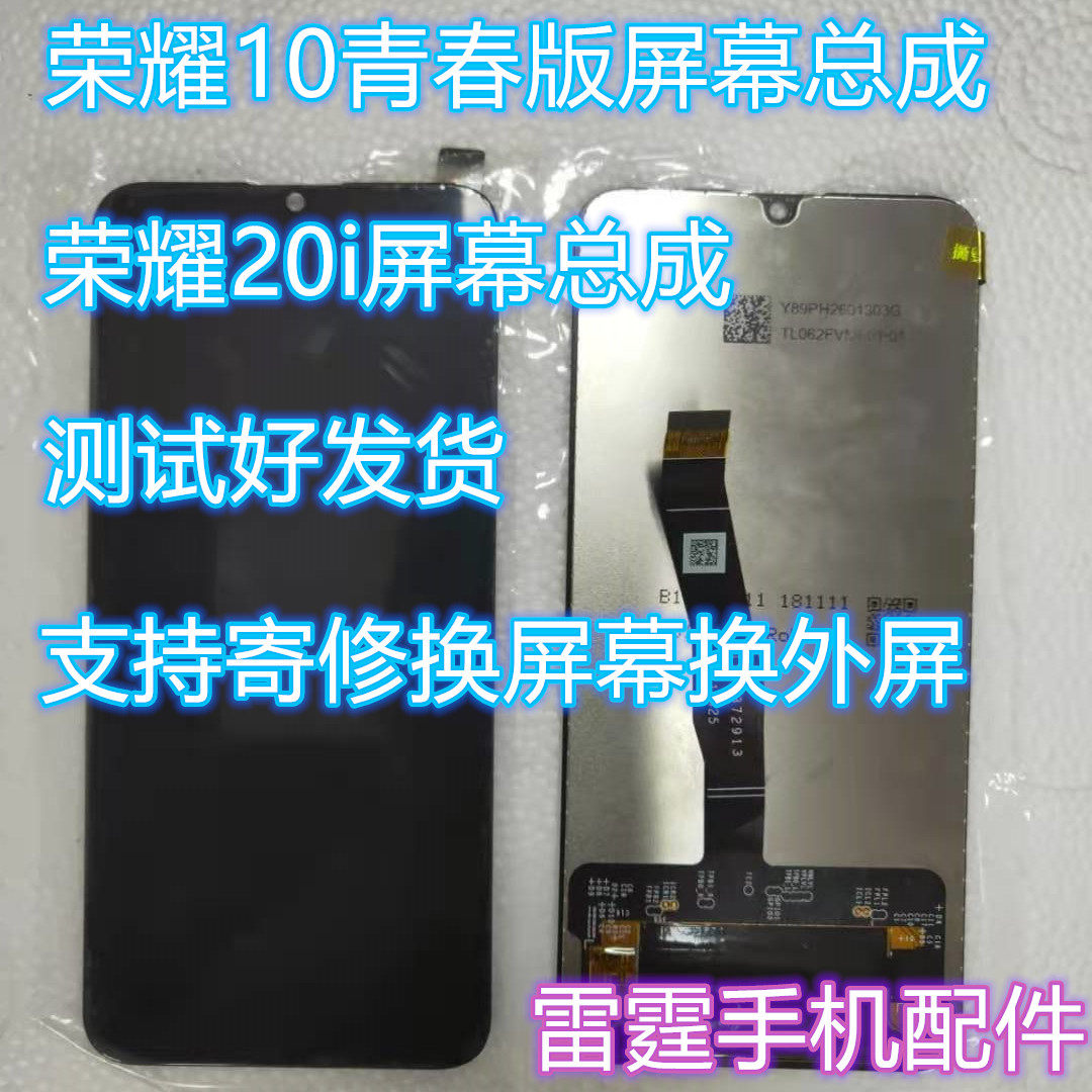 Thunder Huawei Glory 10 Youth Edition screen assembly HRY-AL00 touch screen 20i display repair external screen