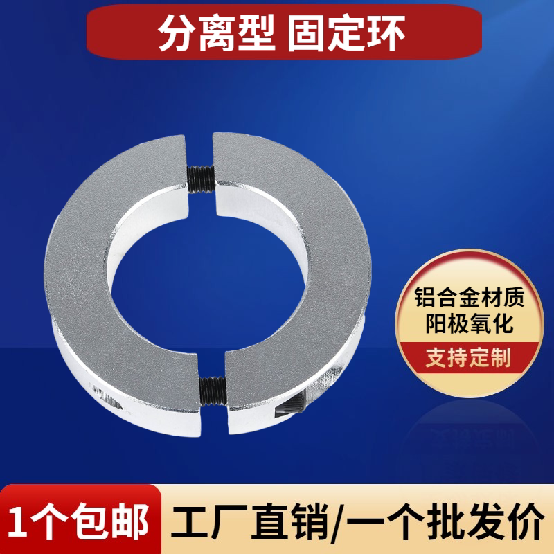 分离型固定环光轴固定夹紧环夹轴器轴套环轴承固定环限位环锁轴环