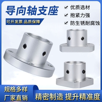 Guide shaft support base optical axis support seat round square flat flange optical axis fixed seat 810 12156202530