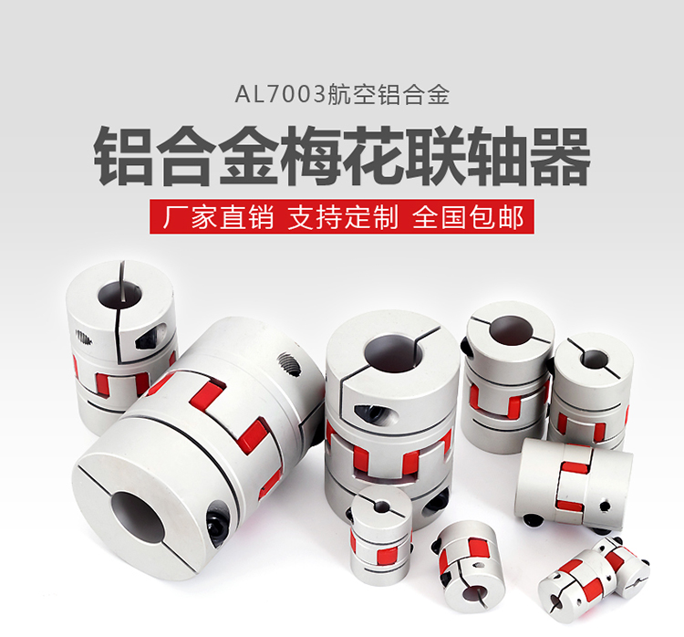 Aluminum alloy plum flower type elastic coupling D95L126 Ball wire rod motor axle connector hole 30 32-55mm