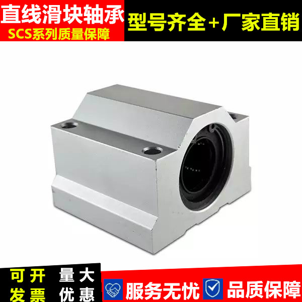 箱式滑块 直线轴承座光轴SCS6 8 10 12 16 20 25 30 35 40 50 60U
