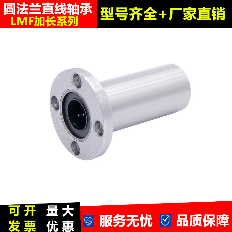 Lengthened round flange linear bearings LMF6 8 10 12 12 16 16 20 25 25 30 35 50 40 50 60LUU