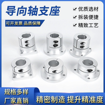 Open guide shaft support aluminum alloy seat optical axis fixed seat STHWRBSTHWRBL 8101216 20 25 30