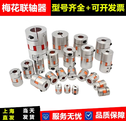 铝合金梅花弹性联轴器D65L90滚珠丝杆连轴器 26/28/30/32/35/38mm