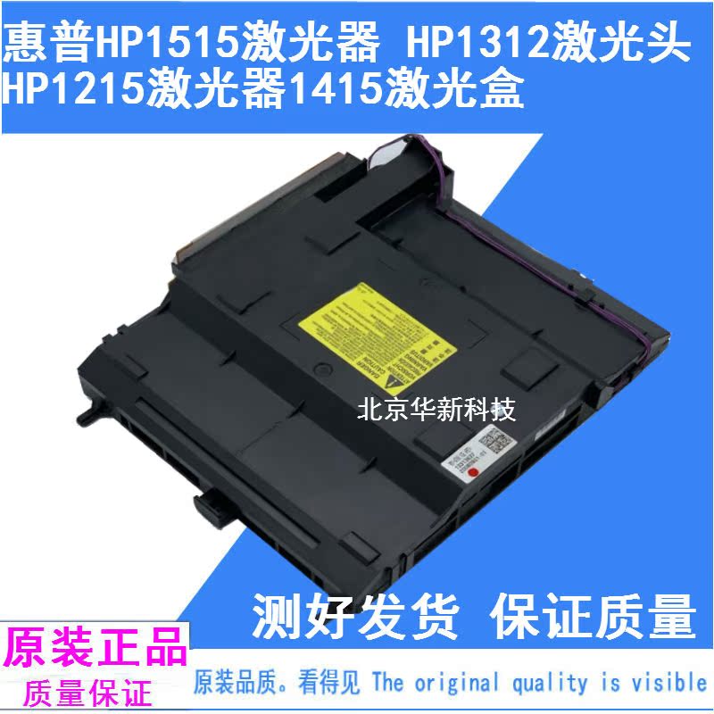 Suitable for original HP HP1515 laser HP1312 1415 laser head HP HP1215 laser