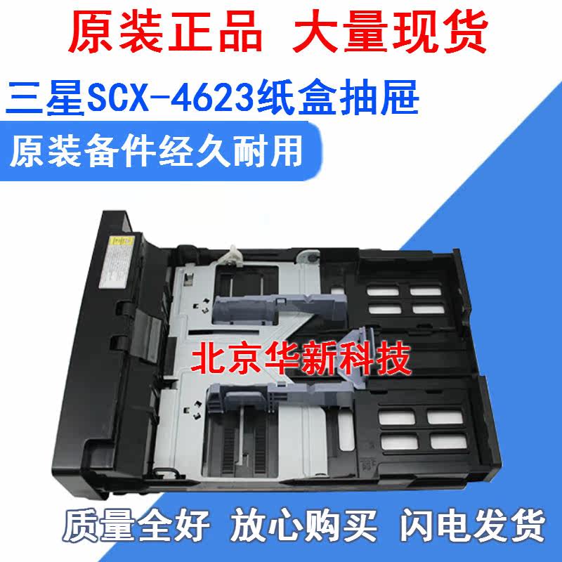 Applicable Samsung 4623 4600 4601dell1135 cardboard box Toshiba 221 Lenovo 7125 carton drawer 