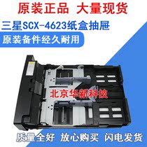 Suitable for Samsung 4623 4600 4601dell1135 carton Toshiba 221 Lenovo 7125 carton drawer