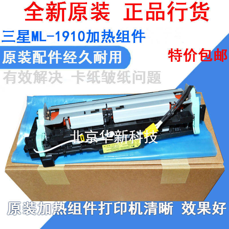 Apply Samsung 1911 1910 1191 ML-1915 1916N 1916N fixing components Dell 1130 heating components 