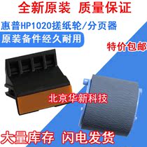 New suitable for HP HP1020 pickup roller HP1005 pager HP 1010 HP1018 pickup roller