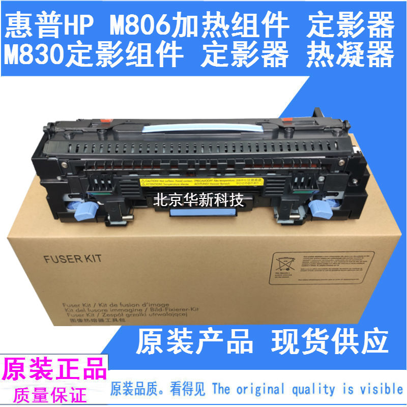 Original new HP HPM806 HP830 fixing set heating component maintenance kit