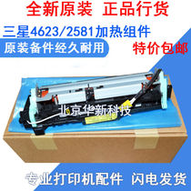 (brand new original) Samsung 4623 fixing 2526 2526 2581 4600 4600 component fuser