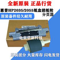 Applicable (new original) HP HP2055 2035 paper box pickup wheel HP400 401 pager pickup wheel