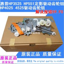 Apply the brand new original HP4025 HP4025 HP3525 HP3530 M551 M551 drive gear set