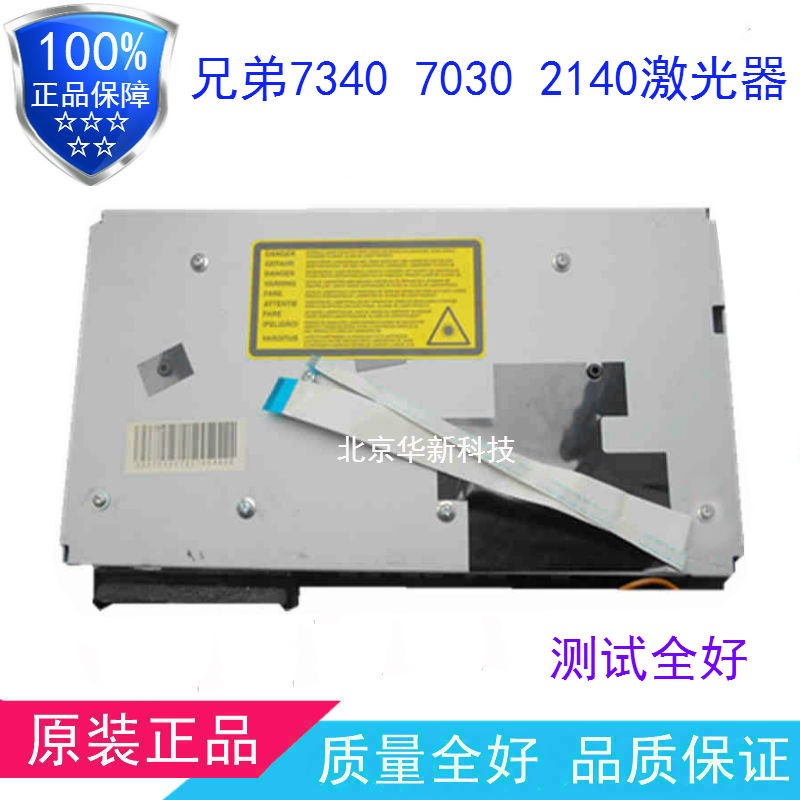 Apply for brothers 7340 7030 2140 lasers Lenovo 7205 2200 7250 lasers