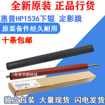 (New original) HP HP1536 1566 1606 202 226 fixed lower roller heating roller rubber roller