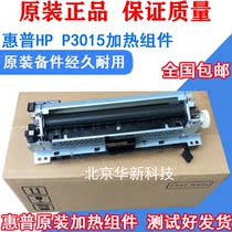 Suitable for HP HPP3015 Heating Component P3015 Fixing Component Canon LBP6750 6780 Fuser