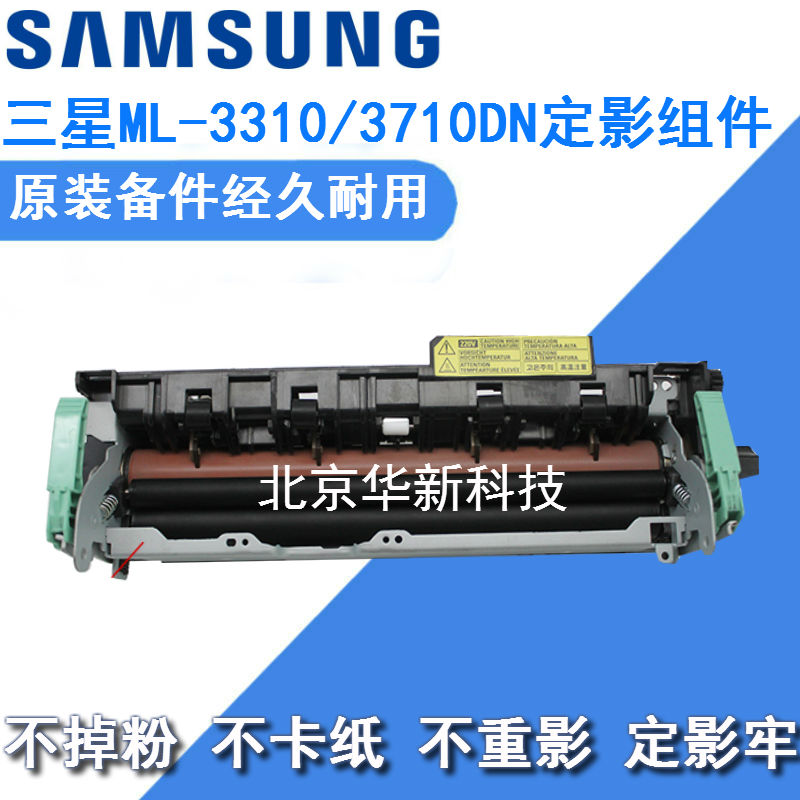 Suitable for the new Samsung 3310 3710 3750 3753 4833 5637 fixing set heating components