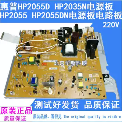 The application of original HP HP2055 power HP2055D HP2055DN HP2035N power 220V
