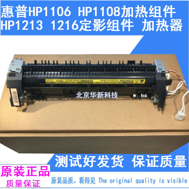 New original HP HP1213 heating 1216 M1136 1106 HP1108 heating assembly fixer