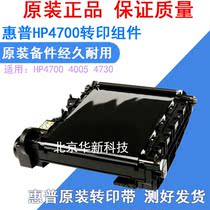 Application of original dress HP4700 transfer printing component HP4005 transfer belt transfer roller assembly