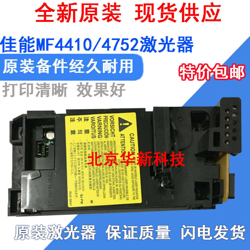 New original dress Canon CANNON MF 4452 4712 4712 4752 4752 laser laser box laser head 