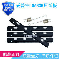 Epson 630K 635K paper feed pressure rod EPSON LQ630K 635K 80K pressure cardboard with spring