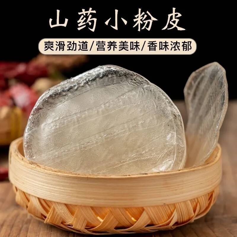 Authentic Yam Powder Skin 500g Farmhouse Handmade Small Round Powder Leather Dry Goods Quick Food Hot Pot Cold Mix