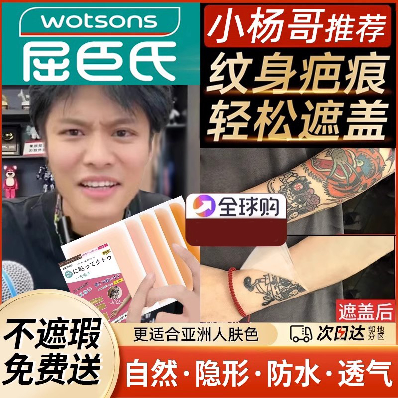 Tattoo Cover-Up Stickers, Scar Concealer Invisible Stickers, Flesh-Colored Concealer for Birthmarks, Waterproof and Sweat-Proof Scar Stickers, Genuine Product